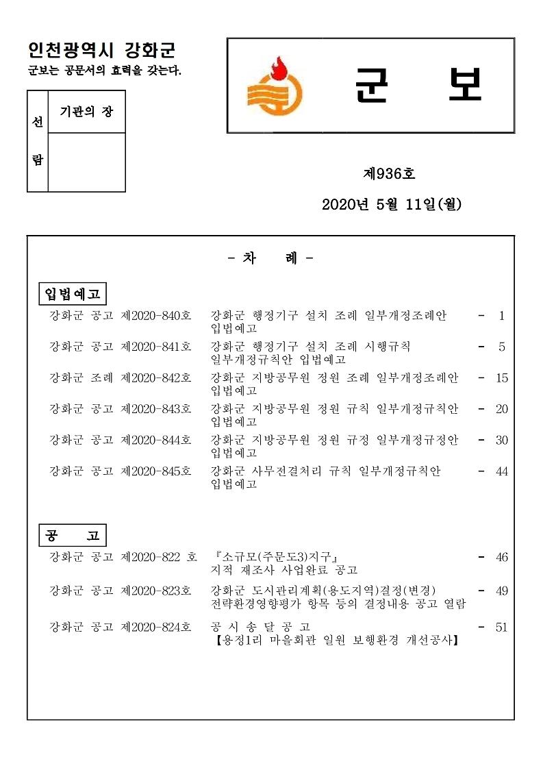 군보_제936호(2020