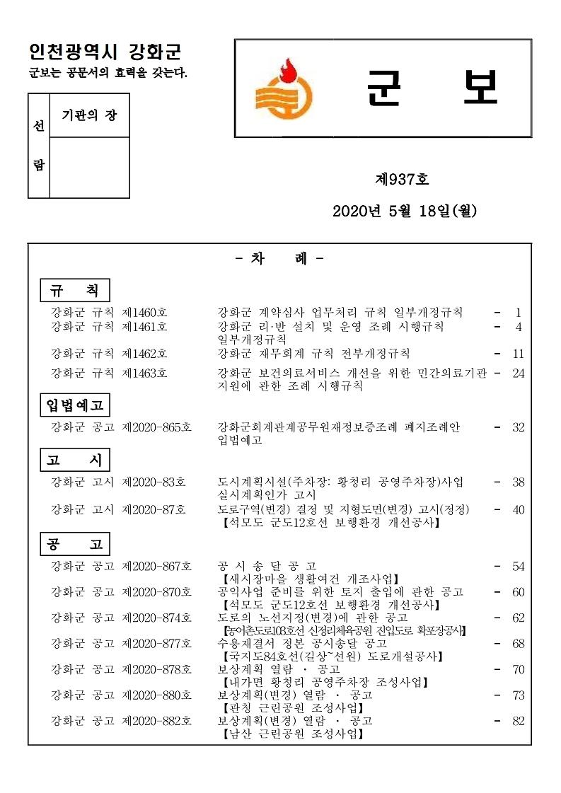 군보_제937호