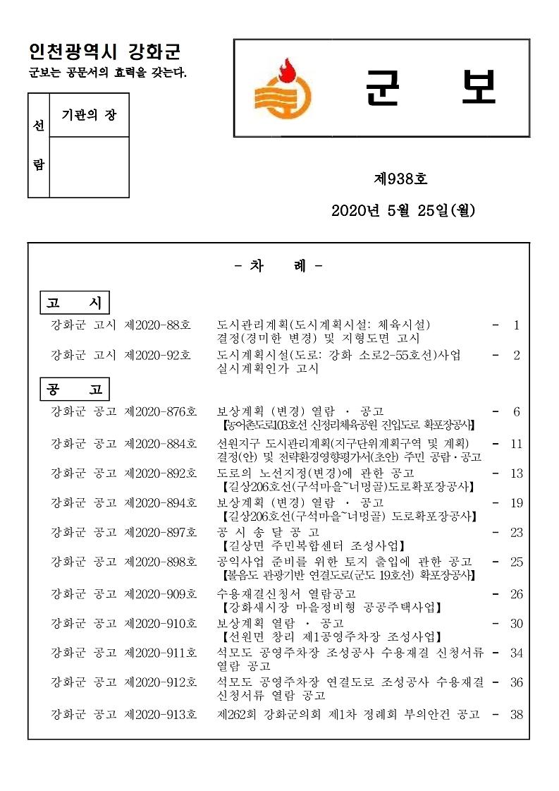 군보_제938호