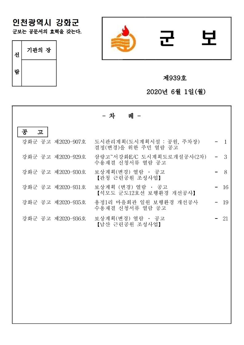군보_제939호