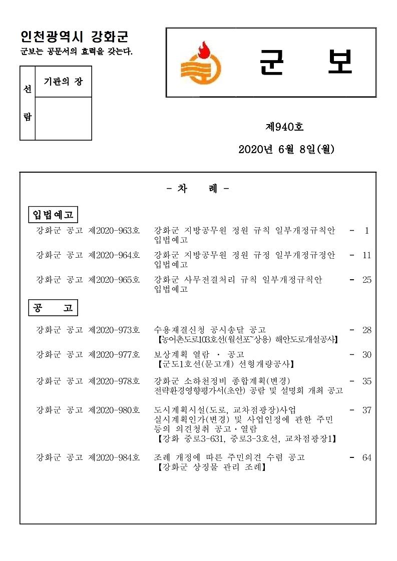 군보_제940호