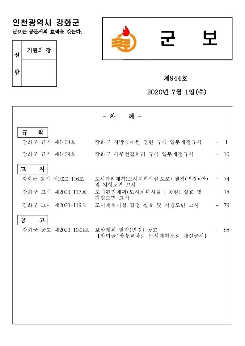 군보_제944호