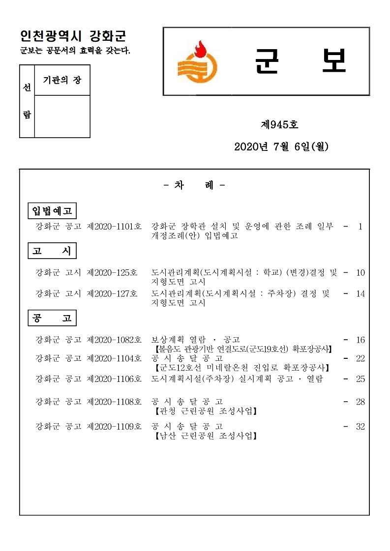 군보_제945호