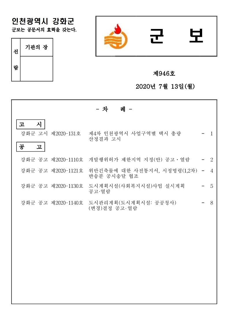 군보_제946호
