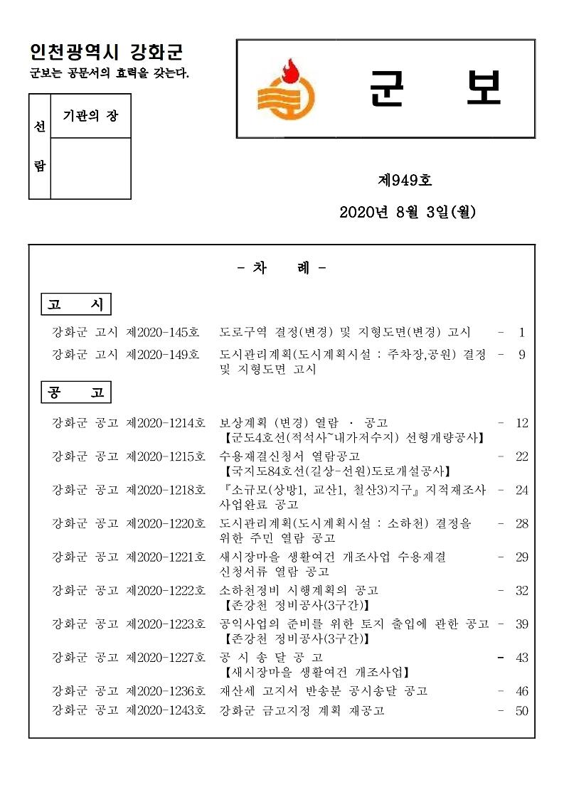군보_제949호