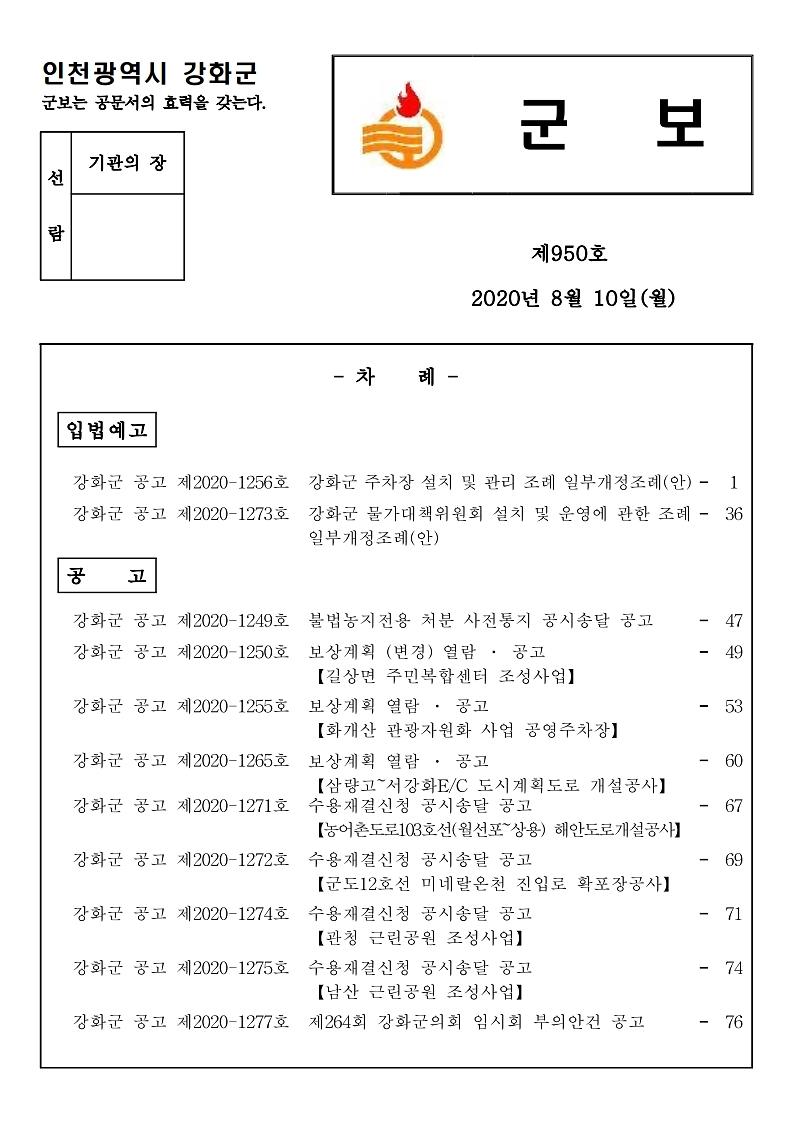 군보_제950호