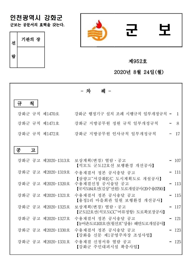 군보_제952호