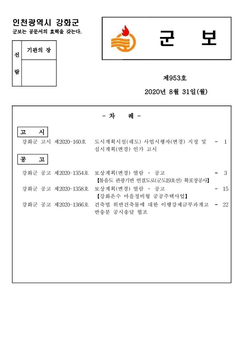 군보_제953호