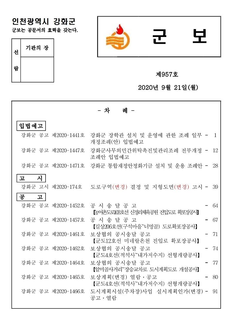 군보_제957호
