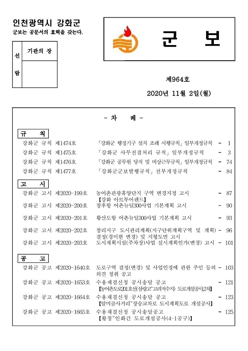 군보_제964호