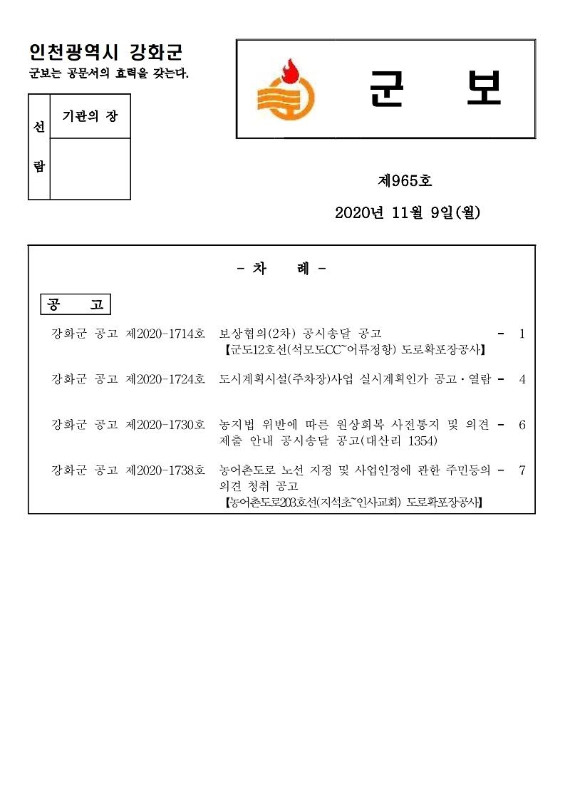 군보_제965호