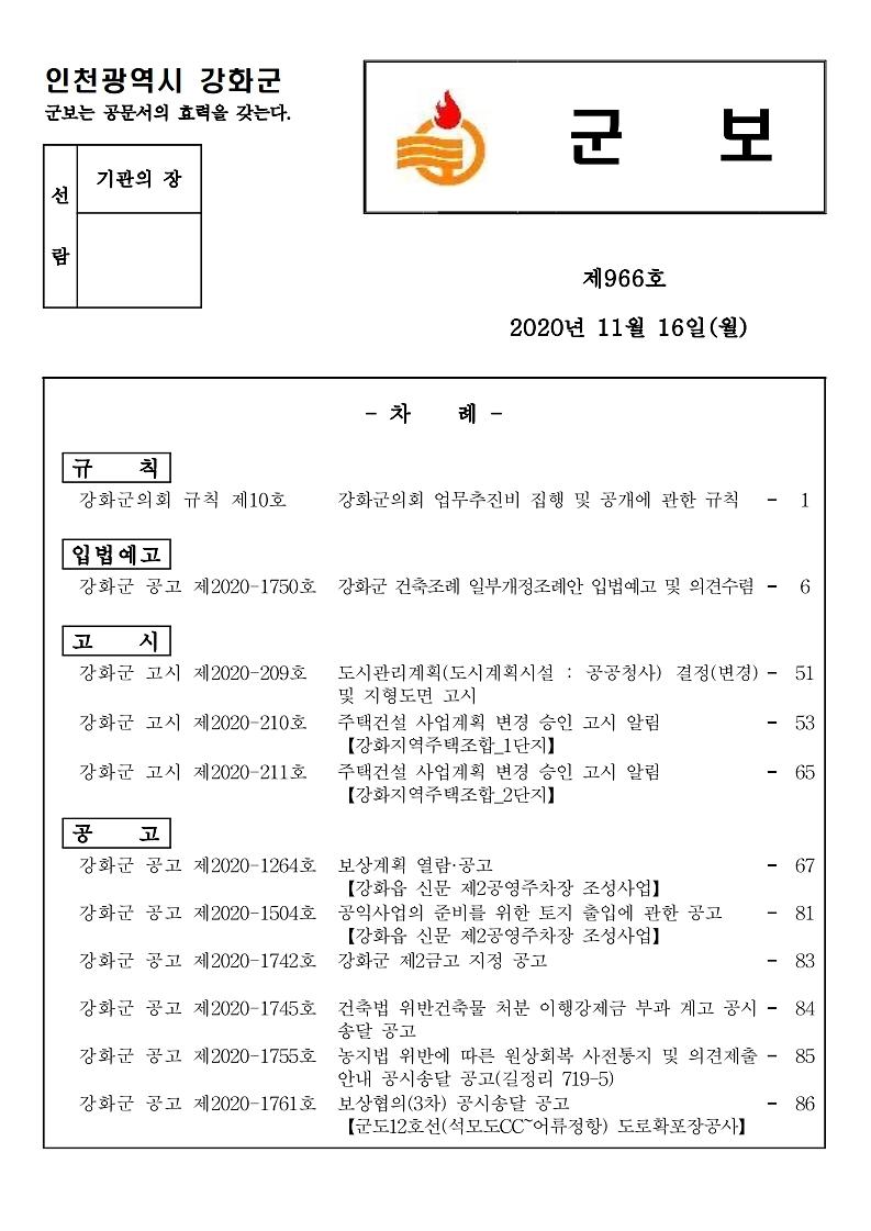 군보_제966호