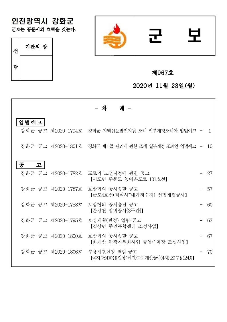 군보_제967호