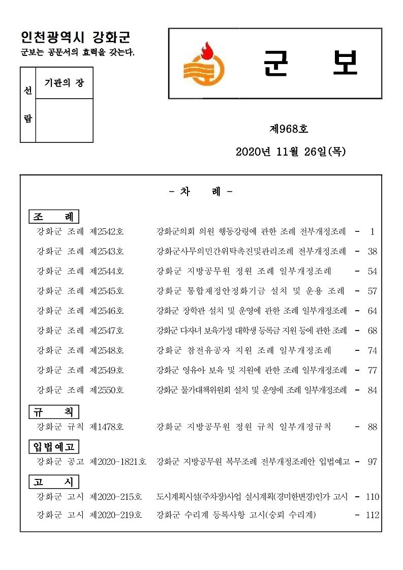 군보_제968호