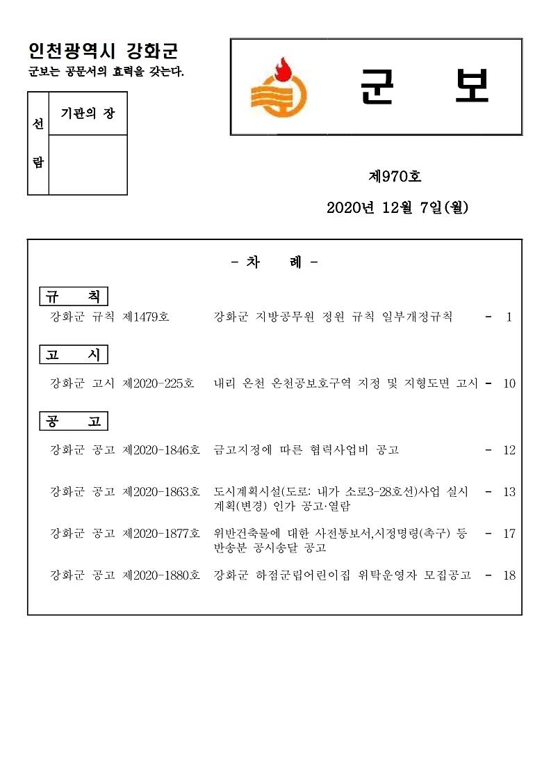 군보_제970호