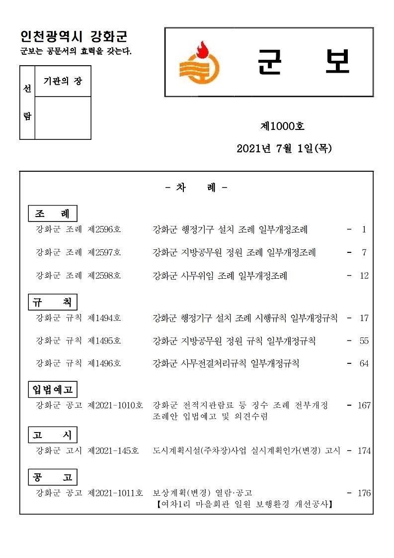 군보_제1000호