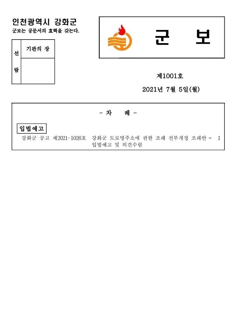 군보_제1001호