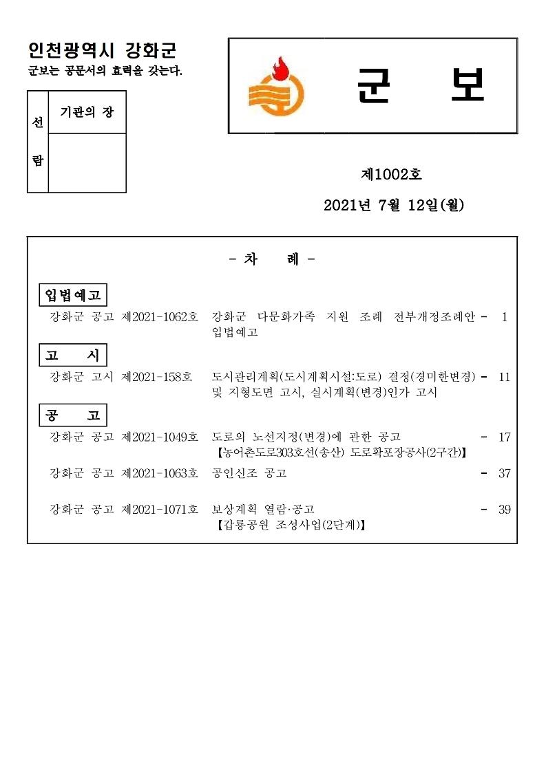 군보_제1002호