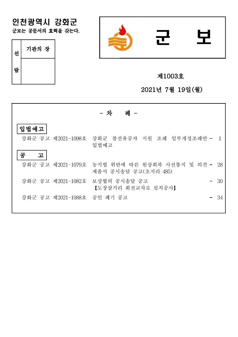 군보_제1003호