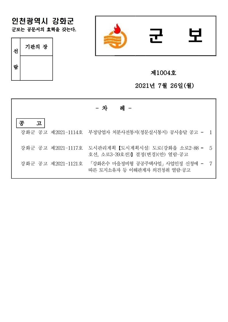 군보_제1004호