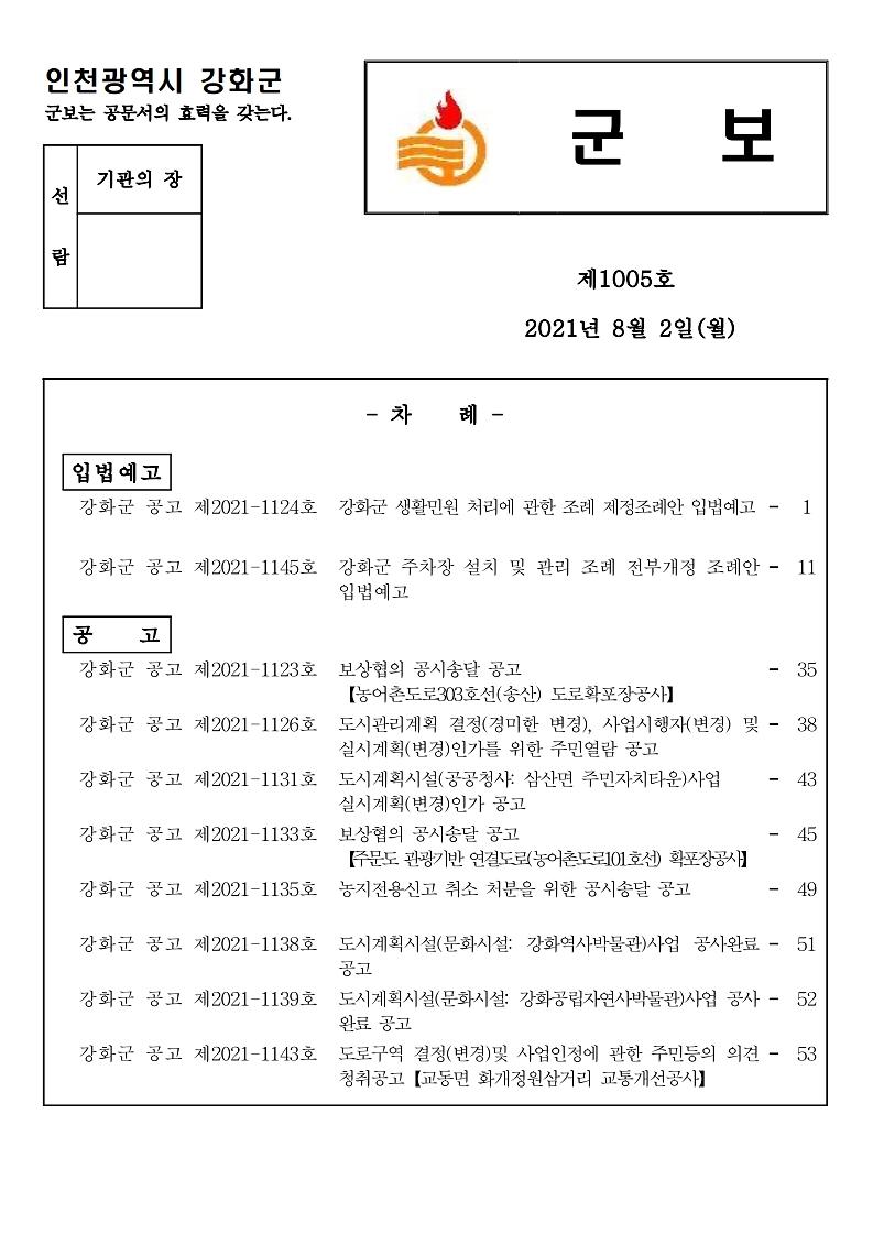 군보_제1005호