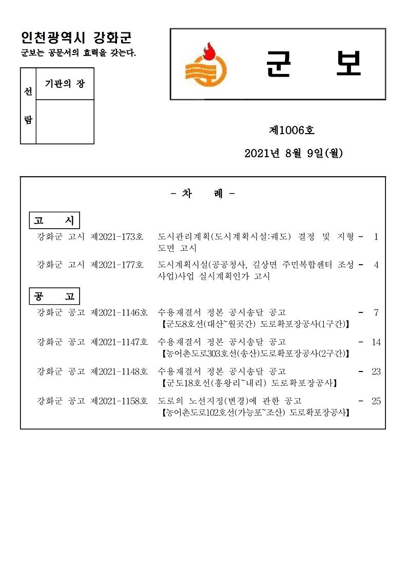 군보_제1006호