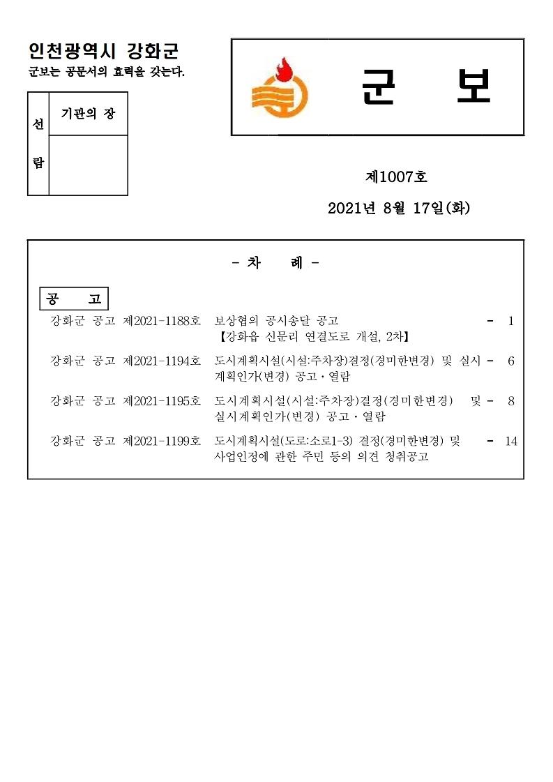 군보_제1007호