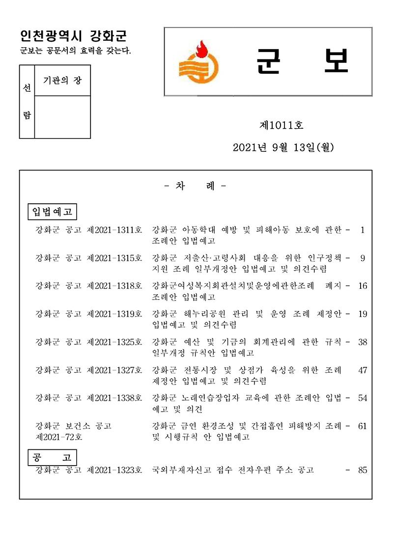 군보_제1011호_1