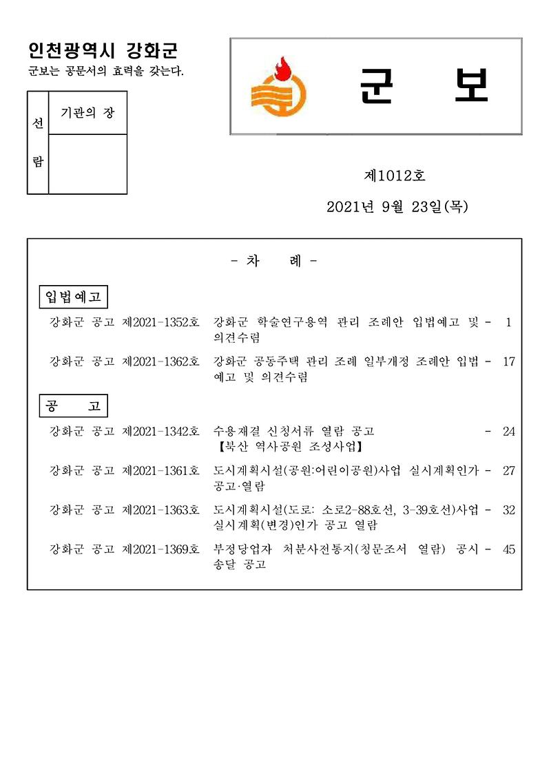 군보_제1012호_1