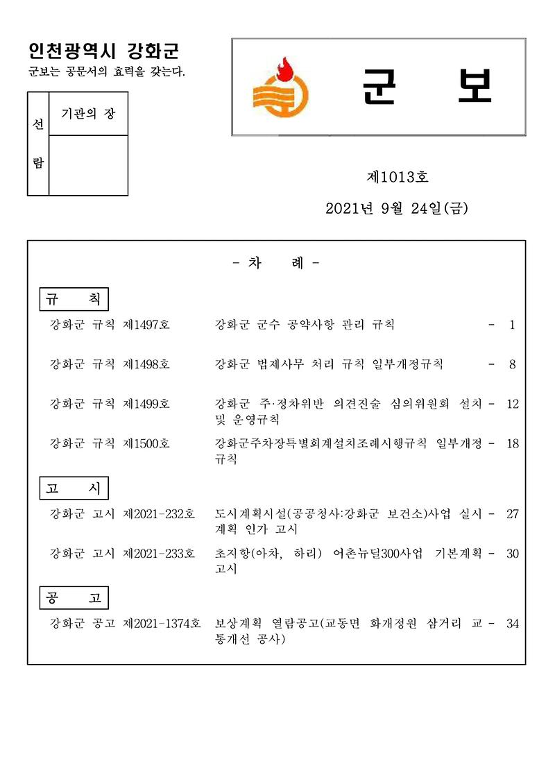 군보_제1013호_1