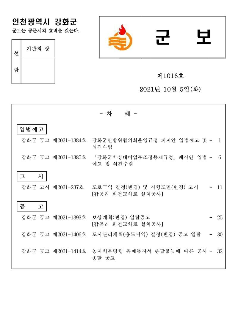 군보_제1016호_1