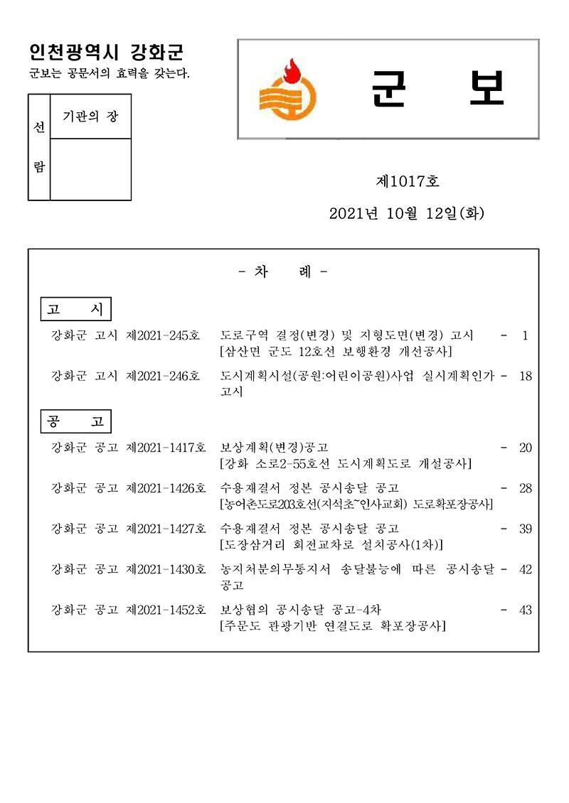 군보_제1017호_1