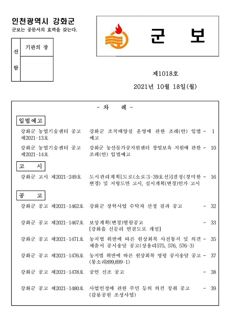 군보_제1018호_1