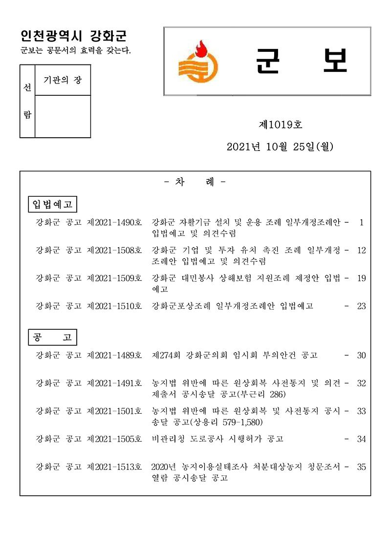 군보_제1019호_1
