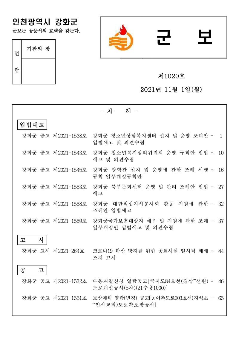 군보_제1020호_1