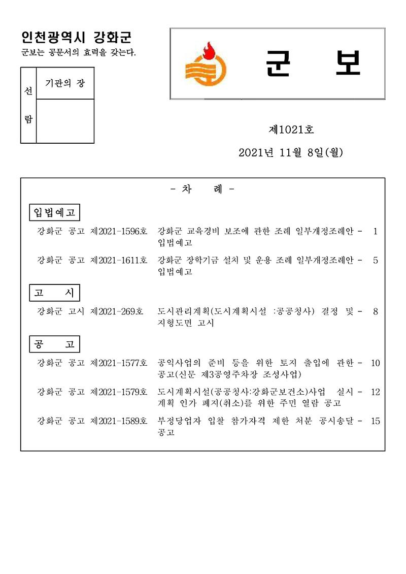 군보_제1021호_1
