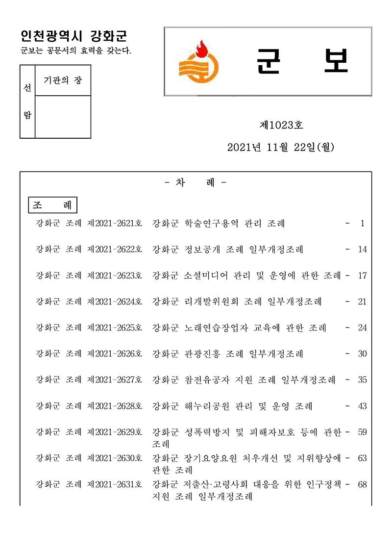 군보_제1023호_1