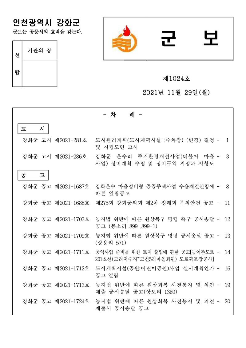 군보_제1024호_1