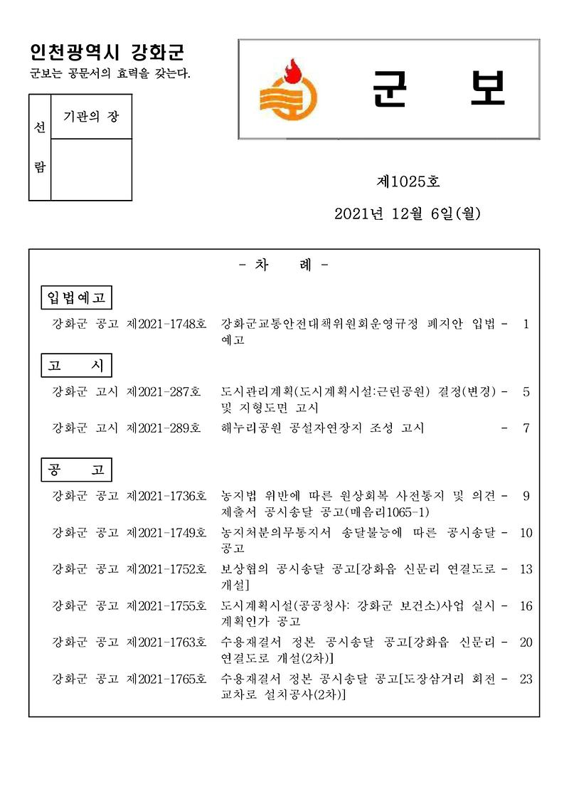 군보_제1025호_1