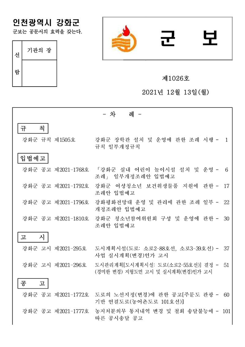 군보_제1026호_1