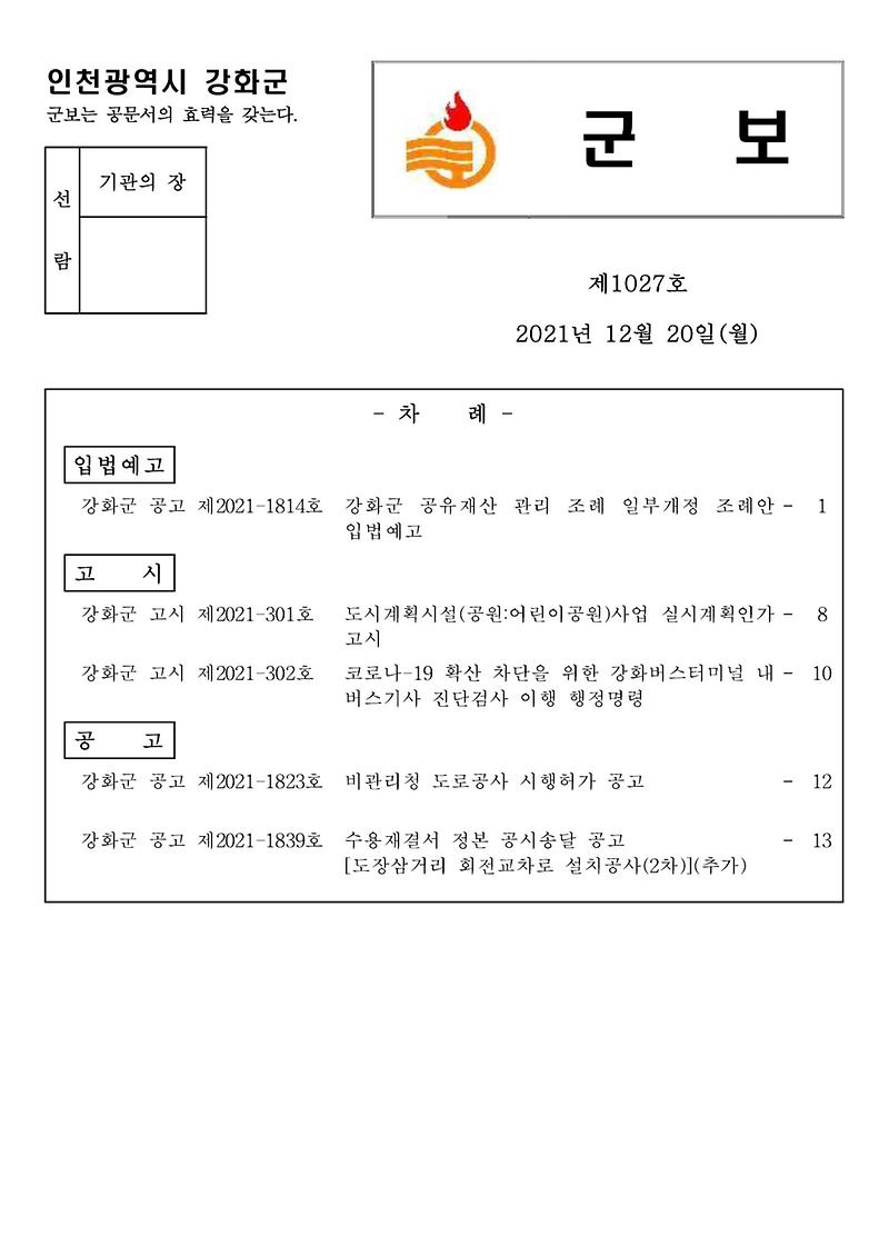 군보_제1027호_1
