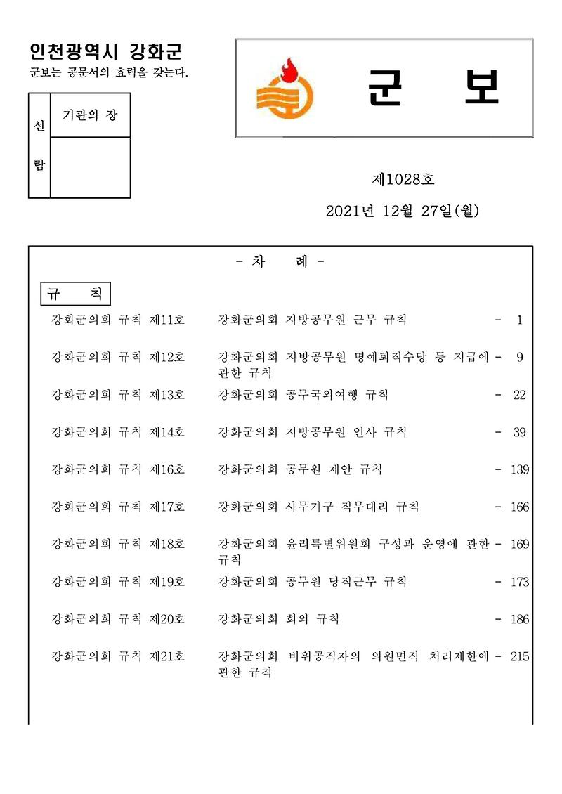 군보_제1028호_1