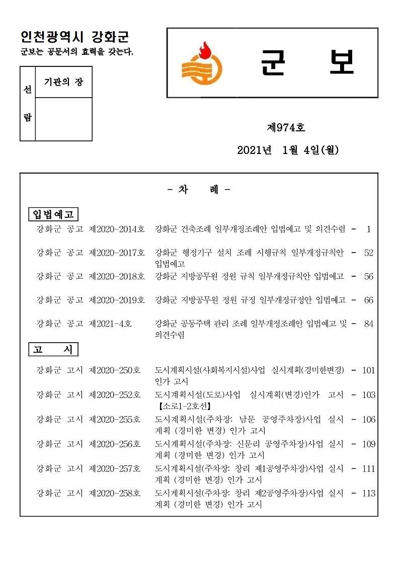 군보_제974호
