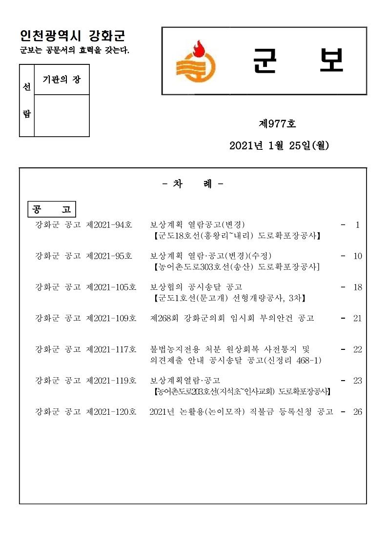 군보_제977호