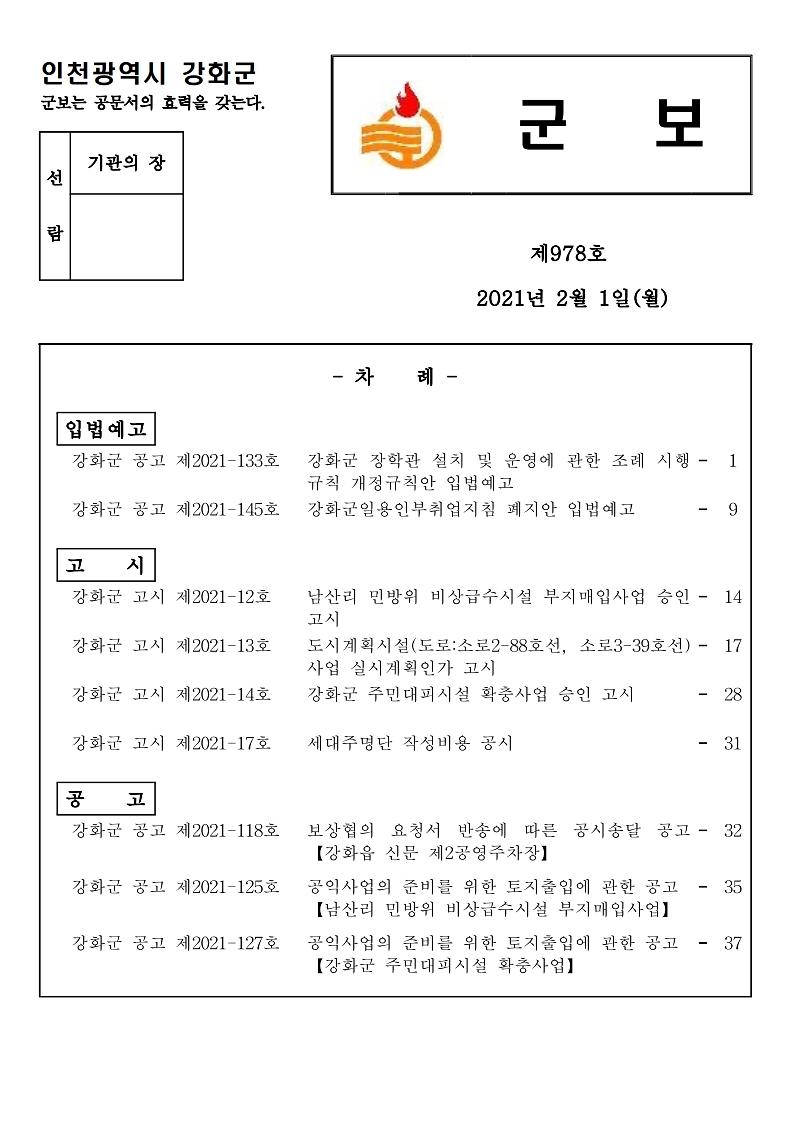 군보_제978호