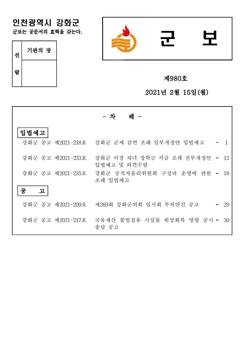 군보_제980호
