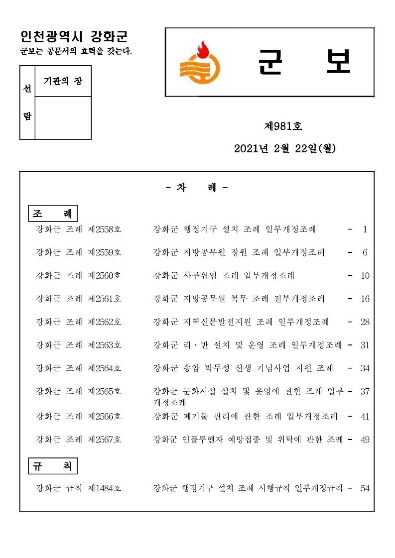 군보_제981호