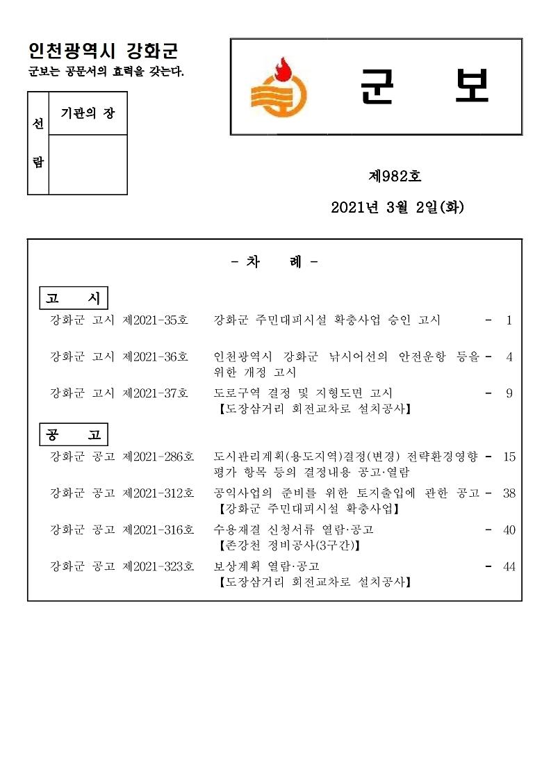 군보_제982호