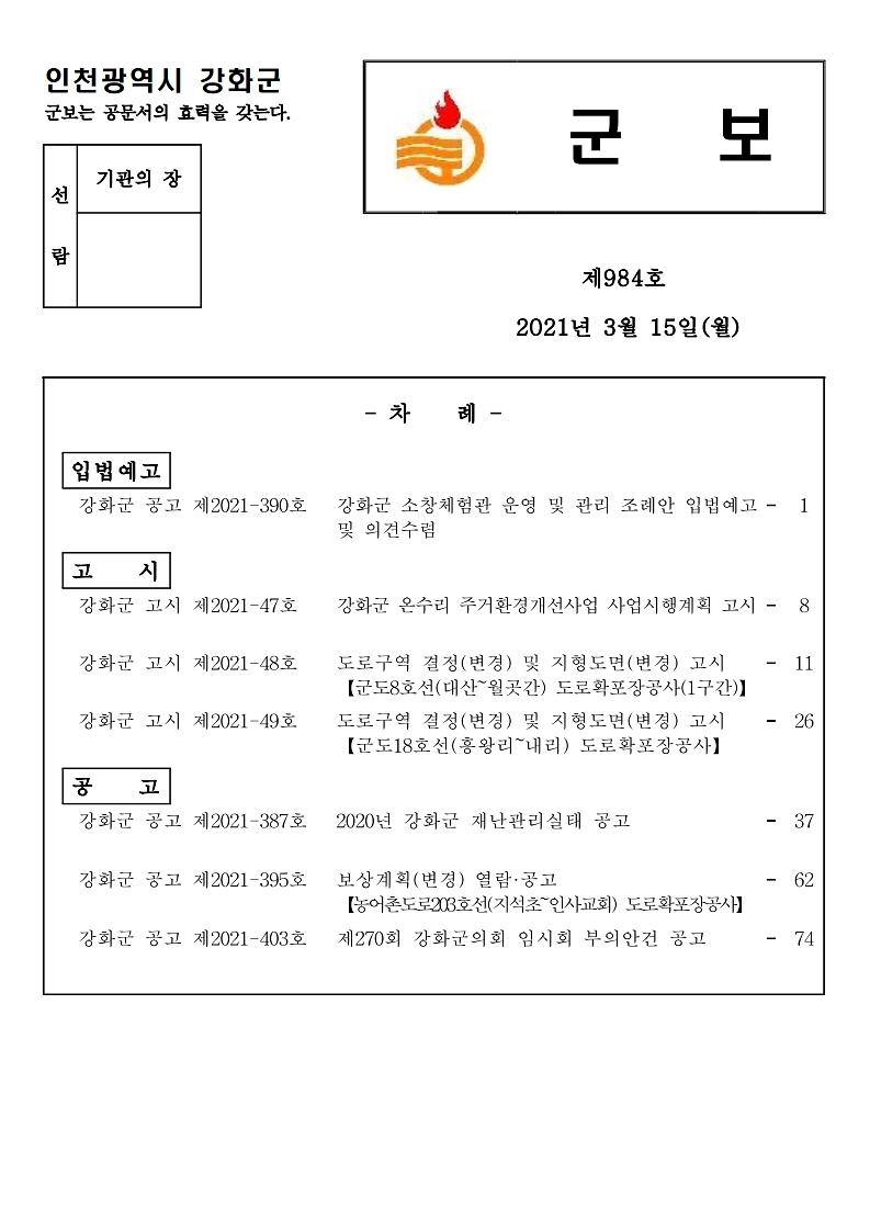 군보_제984호