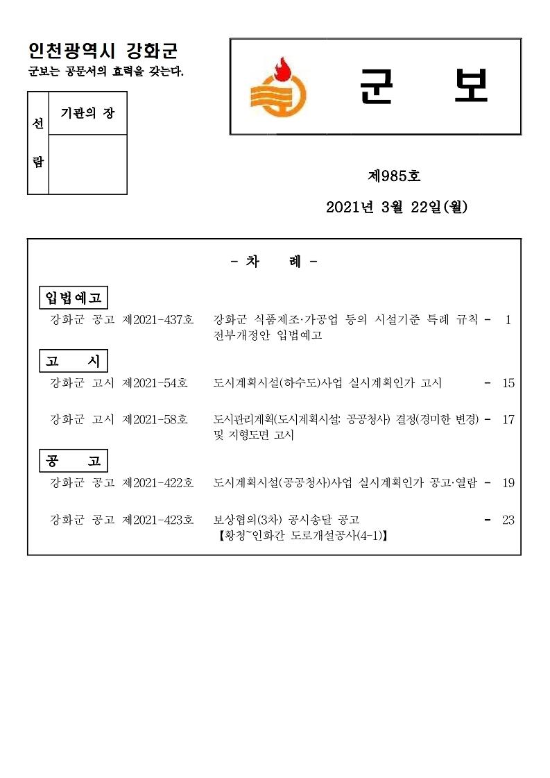 군보_제985호